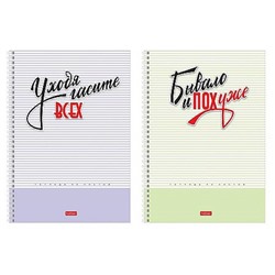 Тетрадь А4  96л линия на спирали "Пределы нормы" перф. на отрыв (089534) Хатбер