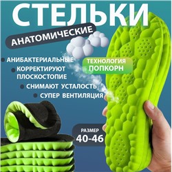 Стельки для обуви,EPE-пена ,дышащие,массажные,универсальные р-р 40-46.1 пара