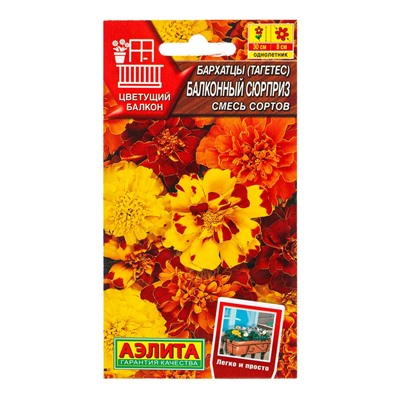 Семена цветов Бархатцы Балконный сюрприз, смесь сортов  Цветущий балкон, Ц/П,7 шт.