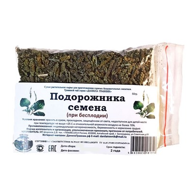 Подорожника семена (при бесплодии) Данила Травник 50 гр.