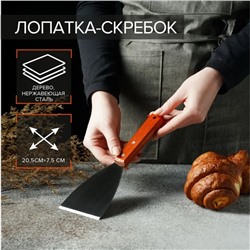 Лопатка - скребок Доляна, 22.5×7 см