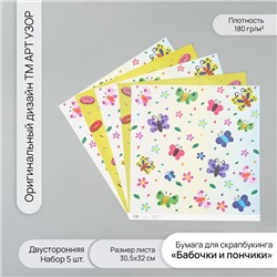 Бумага для скрапбукинга двусторонняя «Бабочки и пончики», плотность 180 г, набор 5 шт., 30.5×32 см