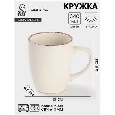 Кружка Доляна «Альпийский крем», 340 мл, керамика, бежевая