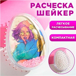 Расческа-шейкер Girl 9×6.5×4.5 см