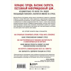 Эксмо Ранган Чаттерджи "Я больше не могу! Как справиться с длительным стрессом и эмоциональным выгоранием"