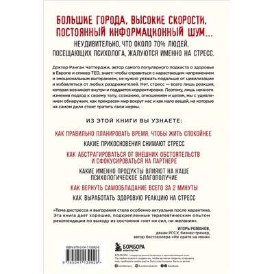 Эксмо Ранган Чаттерджи "Я больше не могу! Как справиться с длительным стрессом и эмоциональным выгоранием"
