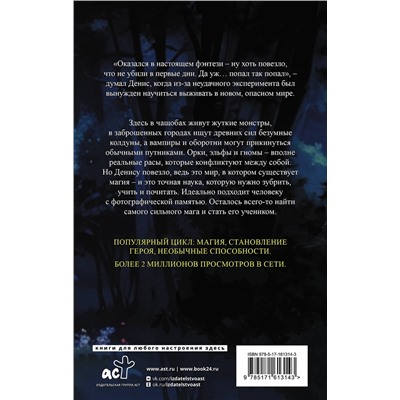 АСТ Илья Соломенный "Хроники книжника. Ученик. Книга 1"