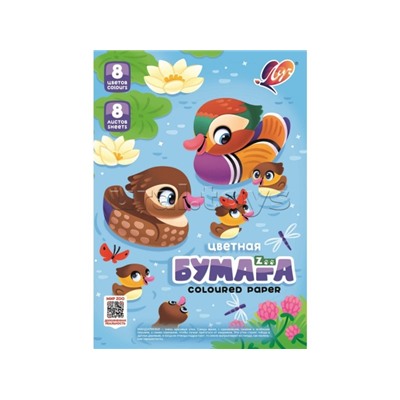 Бумага цветная "Zoo" А4, 8 цветов, 8 листов, односторонняя (Утка)