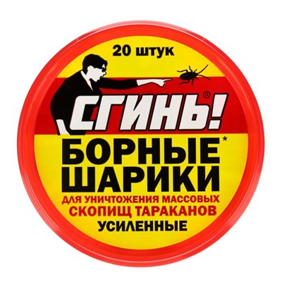 Средство от тараканов «Сгинь»Борные шарики, усиленные, банка, 20 шт.