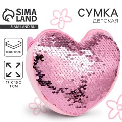 Сумка детская для девочки, с пайетками, сердце, 17×15×1 см, розовая