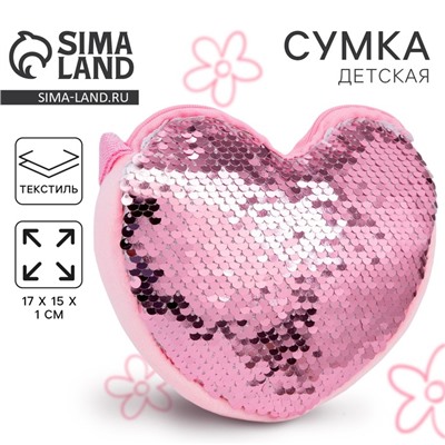 Сумка детская для девочки, с пайетками, сердце, 17×15×1 см, розовая