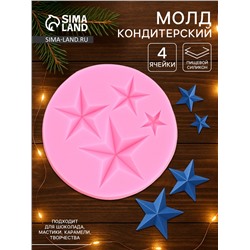 Молд для заливки Доляна «Звезда», силикон, d=8 см, розовый