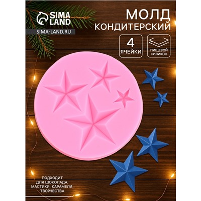 Молд для заливки Доляна «Звезда», силикон, d=8 см, розовый