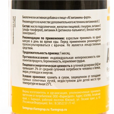 АЕ витамины-форте, 350 мг, 60 шт.