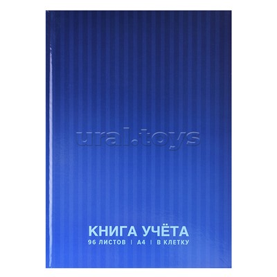 Книга учета A4 96 л в клетку, офсет 60 г/м², 92% белизна, твердая обложка 7БЦ, глянцевая ламинация, ассорти 2 вида