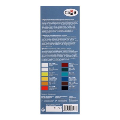 Краска масляная художественная, набор 12 цветов × 9 мл, в тубах, Гамма, «Студия»