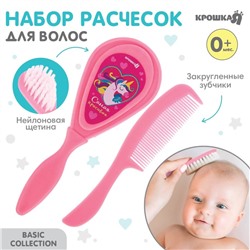 Расчёска детская, массажная щётка для волос Крошка Я «Самая красивая», от 0 мес., розовый