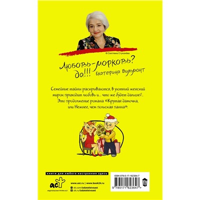 АСТ Екатерина Вильмонт "Подсолнухи зимой, или Крутая дамочка 2"