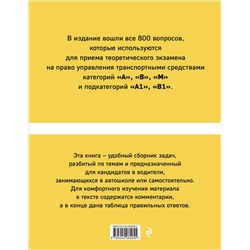 Эксмо "Тематические экзаменационные задачи категорий "А", "В", "М" и подкатегорий "А1", "В1" с комментариями с изм. на 2025 г."