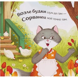 Прятки для самых маленьких. Где котёнок?