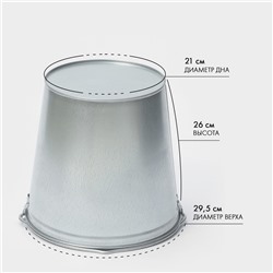 Ведро хозяйственное оцинкованное с ручкой, 12 л, d=30 см, h=26 см, ГОСТ