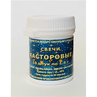 Свечи Касторовые 10 шт.