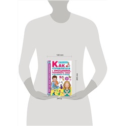 АСТ Чеснова И.Е. "Как справляться с эмоциями, понимать себя и не давать в обиду"