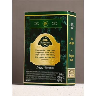 Подарочный набор «Замечательный мужик», гель для душа водка 250 мл и мыло для рук, Чистое счастье