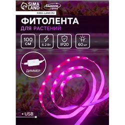 Фитолента для растений Luazon Lighting, светодиодная, 6.2 Вт, 1 м, IP20, 5 В, 60 LED/м, диммер, USB, SMD5050, мультиспектральная