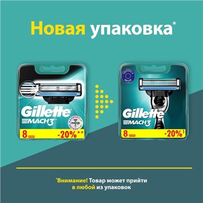 Сменные кассеты Gillette Mach3, 3 лезвия, 8 шт.