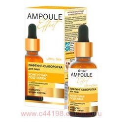 Витэкс Ampoule Effect Лифтинг-Cыворотка для лица контурная подтяжка с омолаживающим действием 30 мл