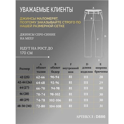 Джинсы утепленные трубы