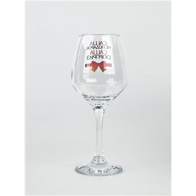 Бокал для вина именной «Саша не подарок», 350 мл