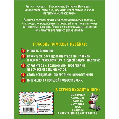 Эксмо В. И. Паламарчук "Внимание"