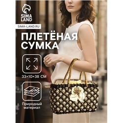Сумка плетёная «София», из сиграсса, 33×10×38 см