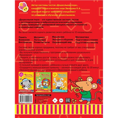 АСТ Звонцова О.А. "Тесты с наклейками 2-3 года"