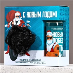 Подарочный набор новогодний «Новых побед»: гель для душа 100 мл и мочалка для тела, Чистое счастье