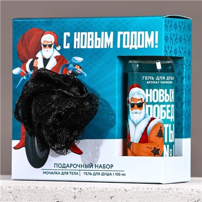 Подарочный набор новогодний «Новых побед»: гель для душа 100 мл и мочалка для тела, Чистое счастье
