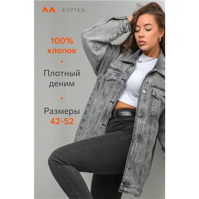 Женская удлиненная джинсовая куртка оверсайз Happyfox
