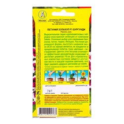 Семена цветов Петуния Хулахуп F1 бургунди  (драже) С. Sakata Цветущий балкон, Ц/П,7 шт.