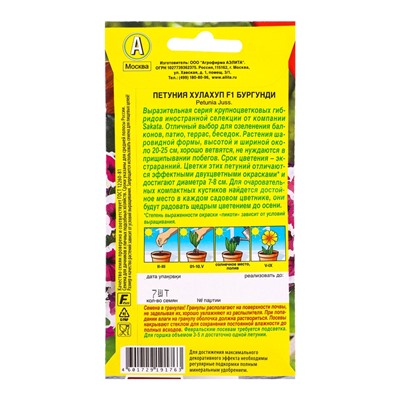 Семена цветов Петуния Хулахуп F1 бургунди  (драже) С. Sakata Цветущий балкон, Ц/П,7 шт.