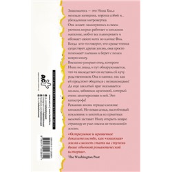 АСТ Эбби Ваксман "Книжная жизнь Нины Хилл"