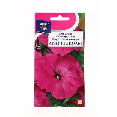 Семена цветов Петуния кр.ЛИЛУ Виолет F1  0,01 г. амп.