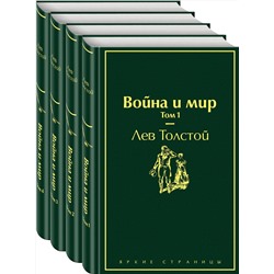 Эксмо Толстой Л.Н. "Война и мир (комплект из 4 книг)"