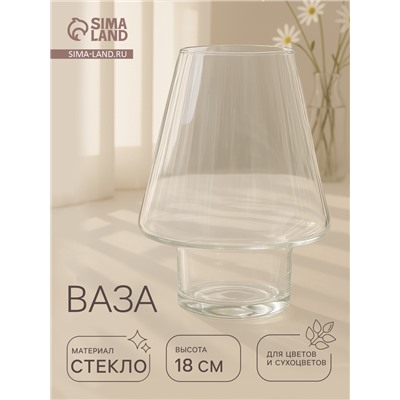 Ваза «Гала», малая, 700 мл, d=8 см, 18×13 см, высота ножки 5 см, стекло, прозрачная