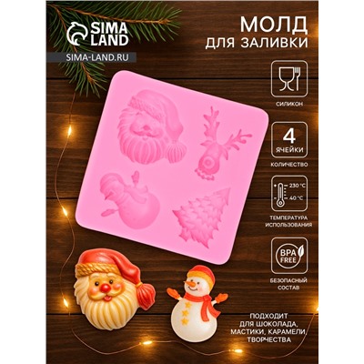 Молд для заливки «Новогодний антураж», силикон, 7.5×7.2 см, розовый