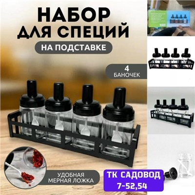 Баночки для специй с подставкой #23024751