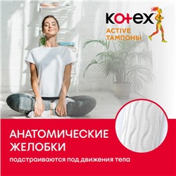 Тампоны Kotex Active Normal, 16 шт.
