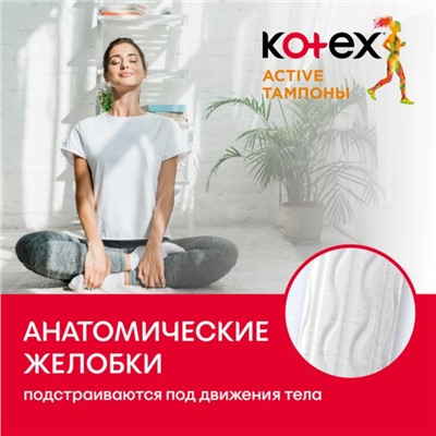 Тампоны Kotex Active Normal, 8 шт.