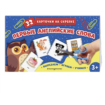 Эксмо "Первые английские слова"